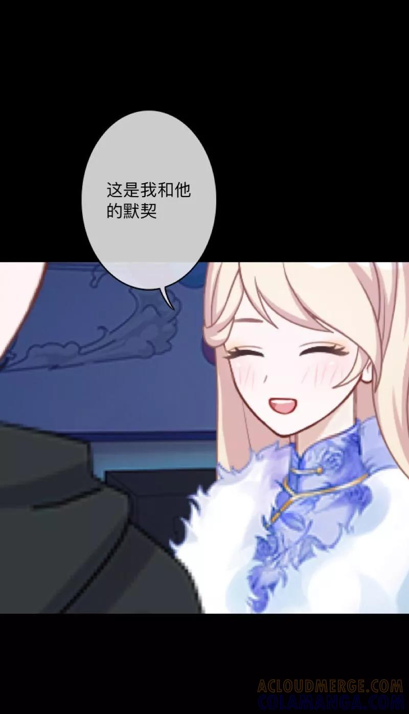 《换皮》第5话 她是我的东西 第37页