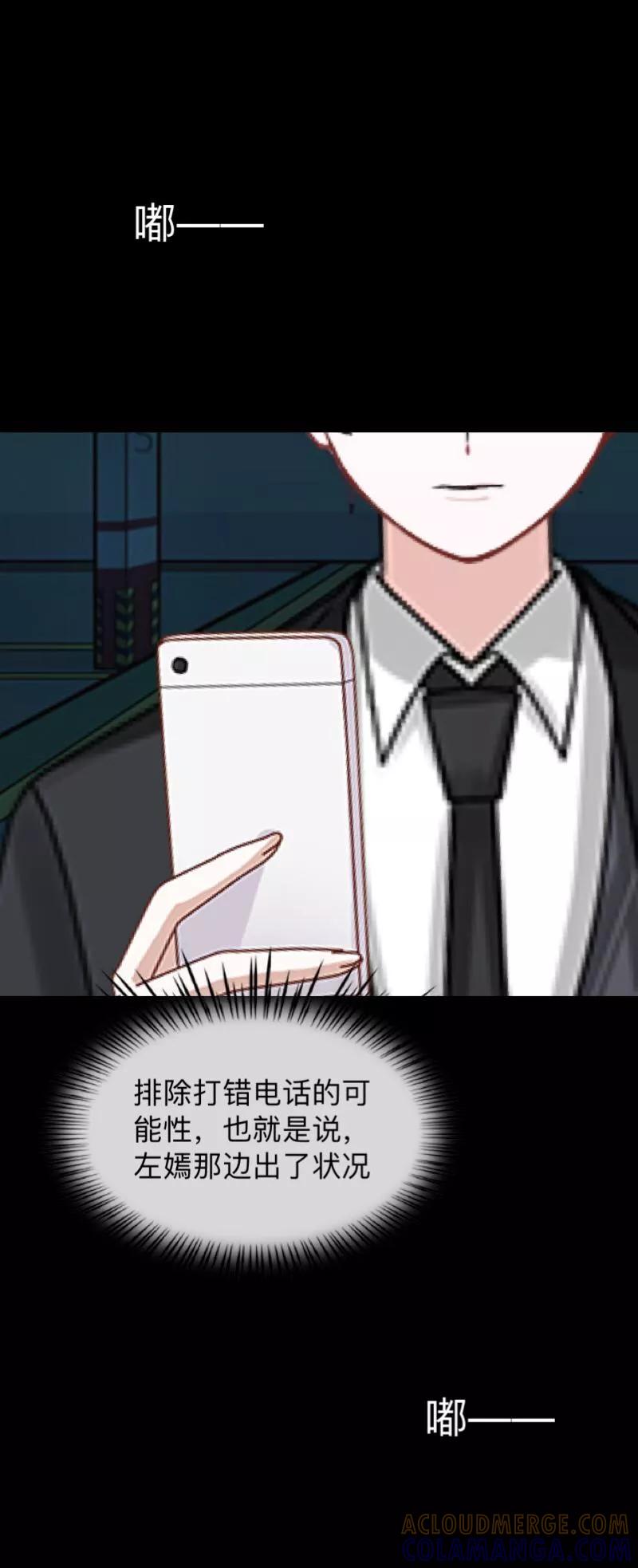 《换皮》第5话 她是我的东西 第27页