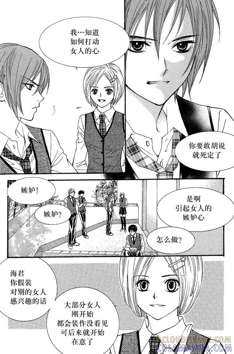 《我的禽兽男》第5话 第13页