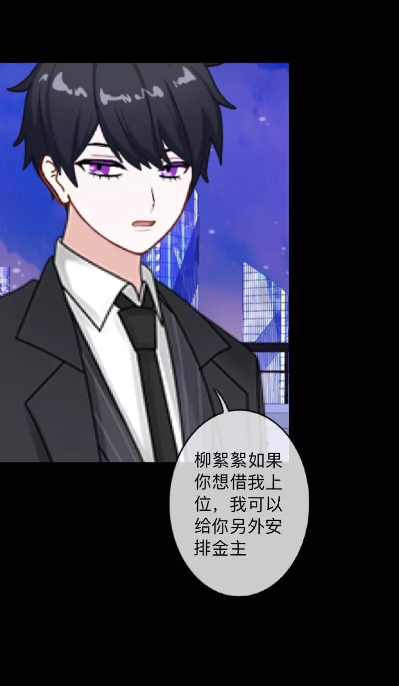 《换皮》第5话 她是我的东西 第4页