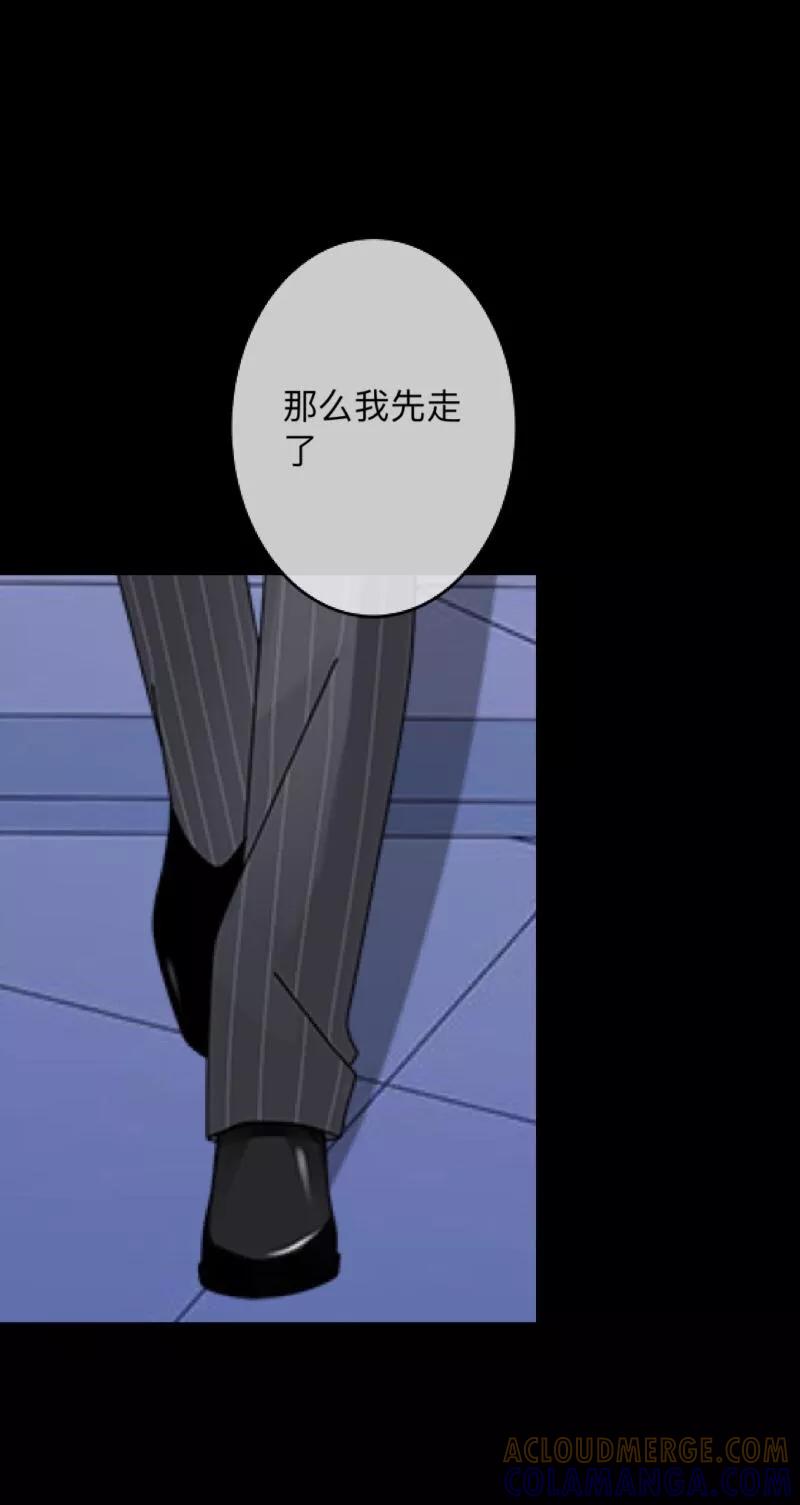 《换皮》第5话 她是我的东西 第11页