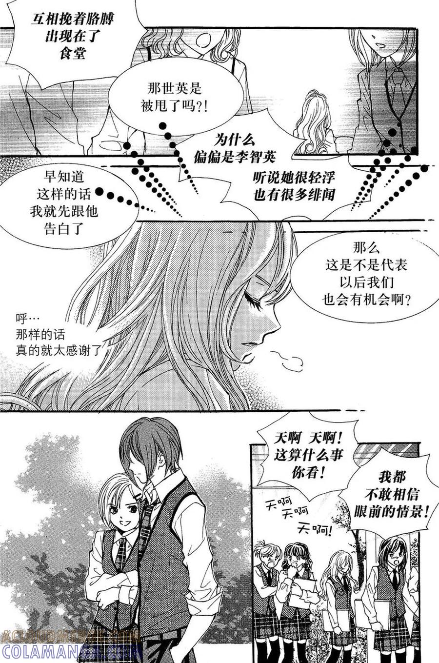 《我的禽兽男》第5话 第15页