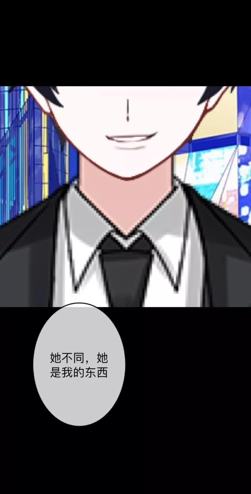 《换皮》第5话 她是我的东西 第20页
