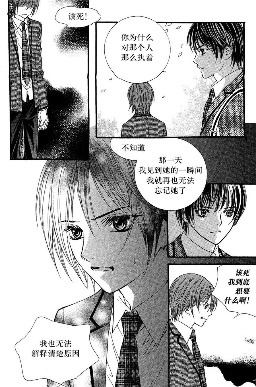 《我的禽兽男》第5话 第6页