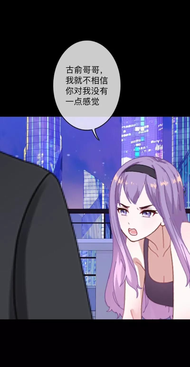 《换皮》第5话 她是我的东西 第12页
