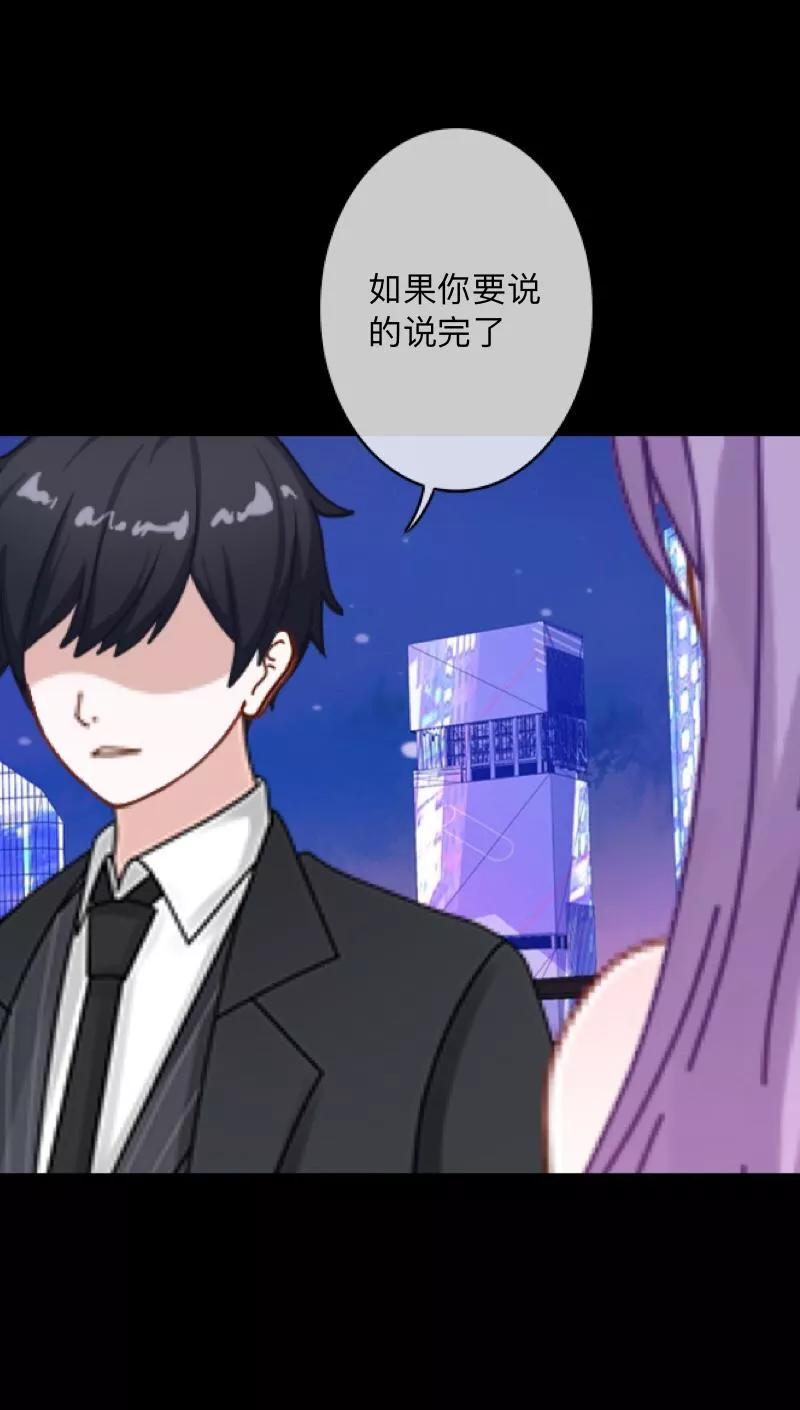 《换皮》第5话 她是我的东西 第10页