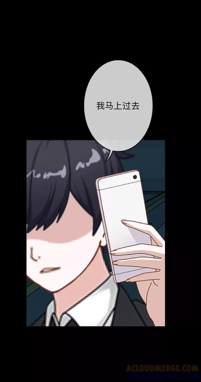 《换皮》第5话 她是我的东西 第31页