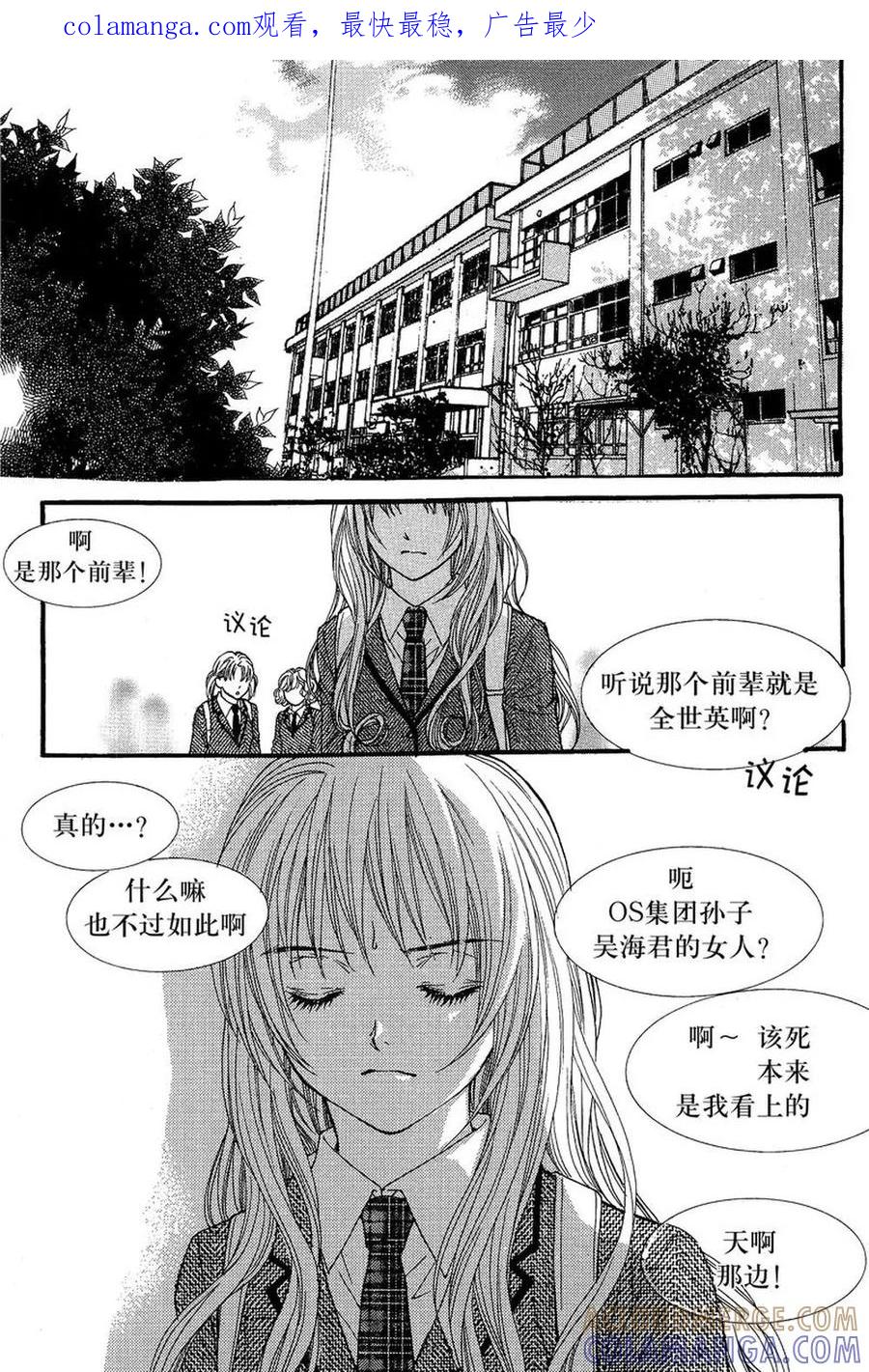 《我的禽兽男》第5话 第1页