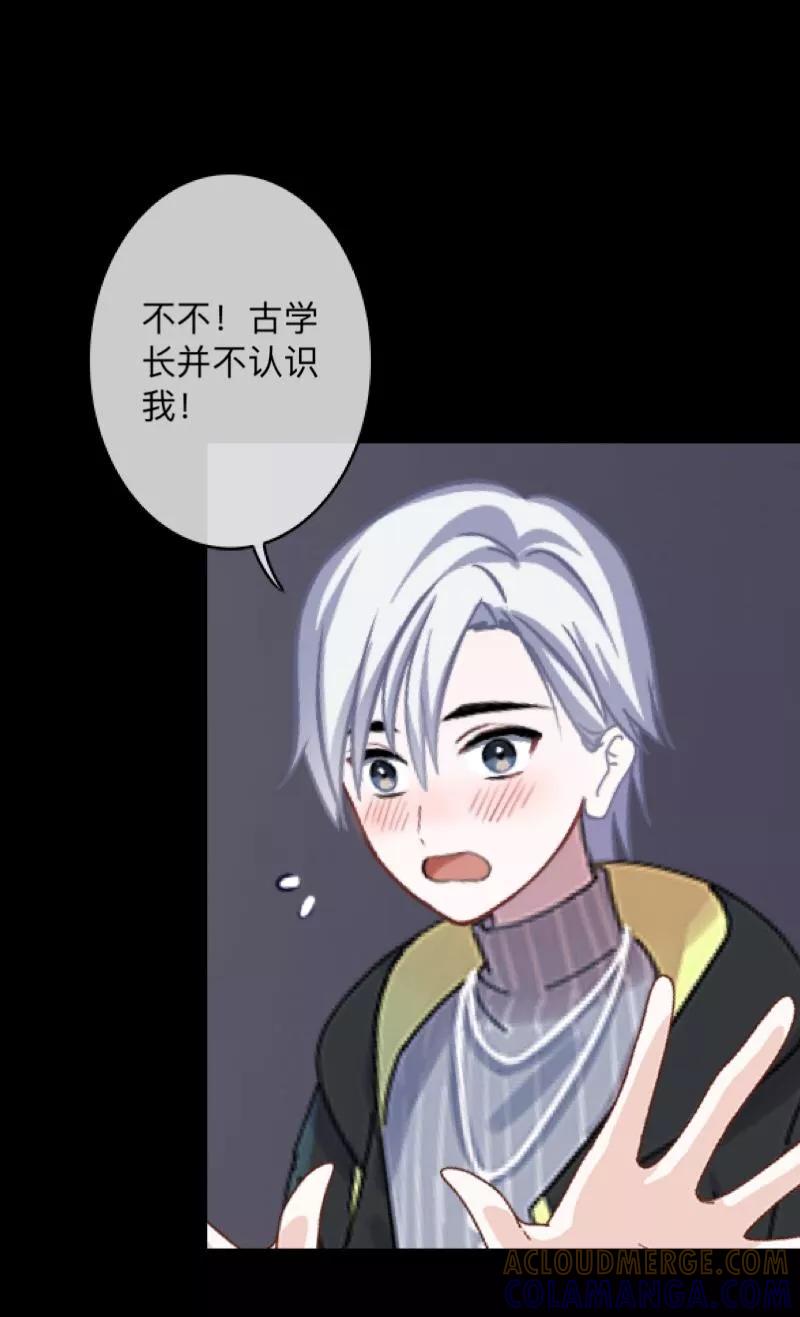 《换皮》第6话 从现在起忘记他 第13页