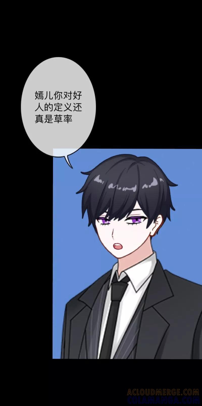 《换皮》第6话 从现在起忘记他 第21页