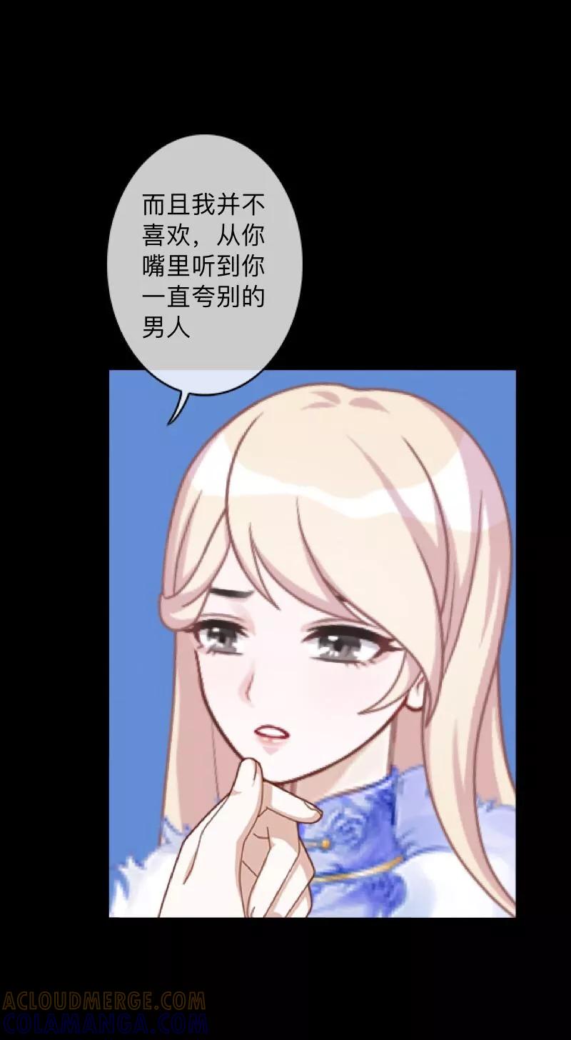 《换皮》第6话 从现在起忘记他 第29页