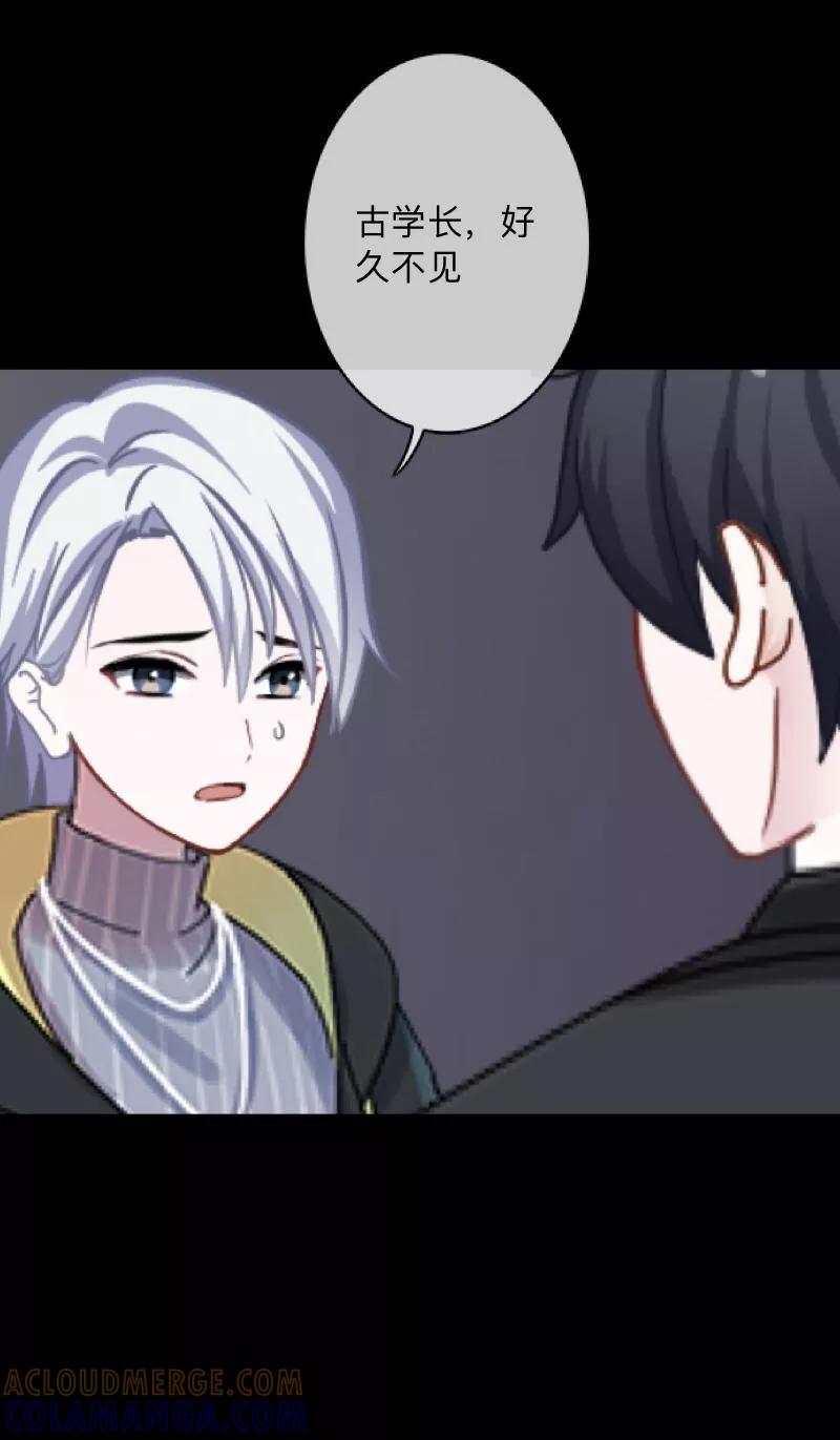 《换皮》第6话 从现在起忘记他 第11页