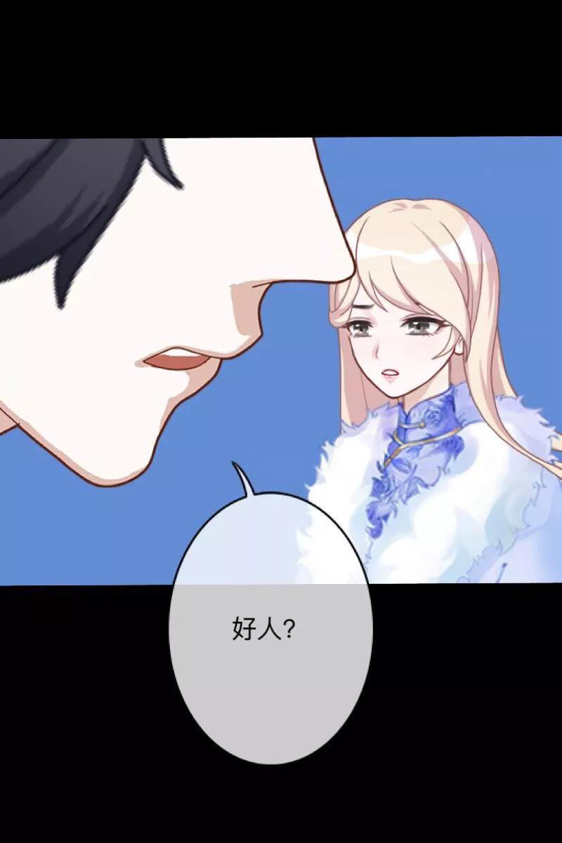 《换皮》第6话 从现在起忘记他 第20页