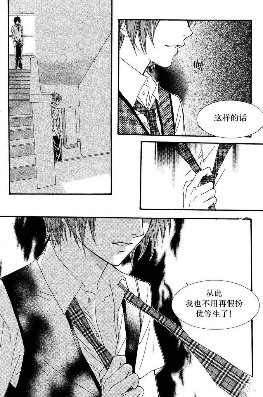 《我的禽兽男》第6话 第4页