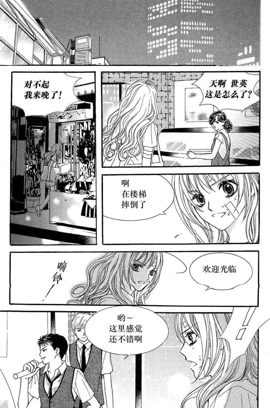 《我的禽兽男》第6话 第14页