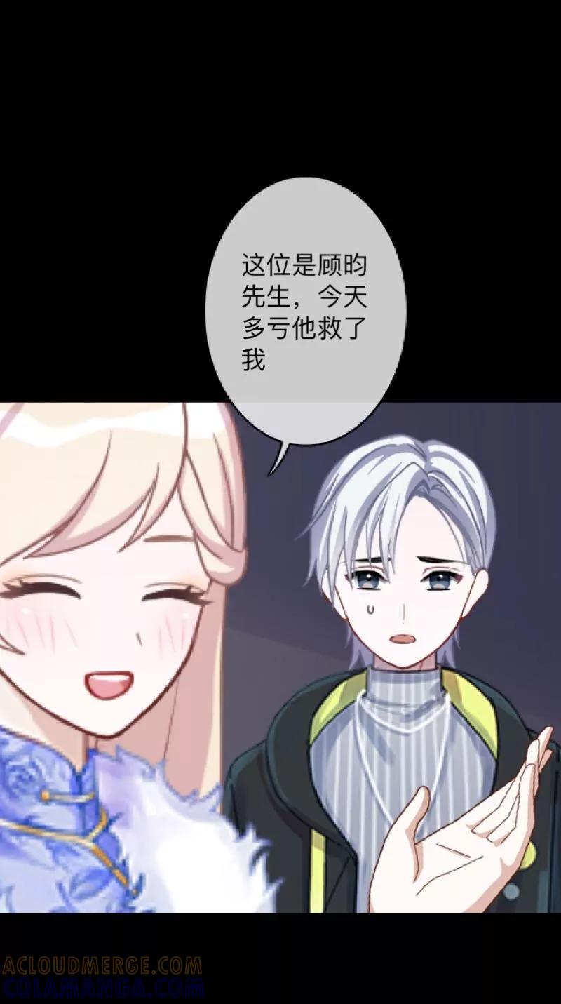 《换皮》第6话 从现在起忘记他 第9页