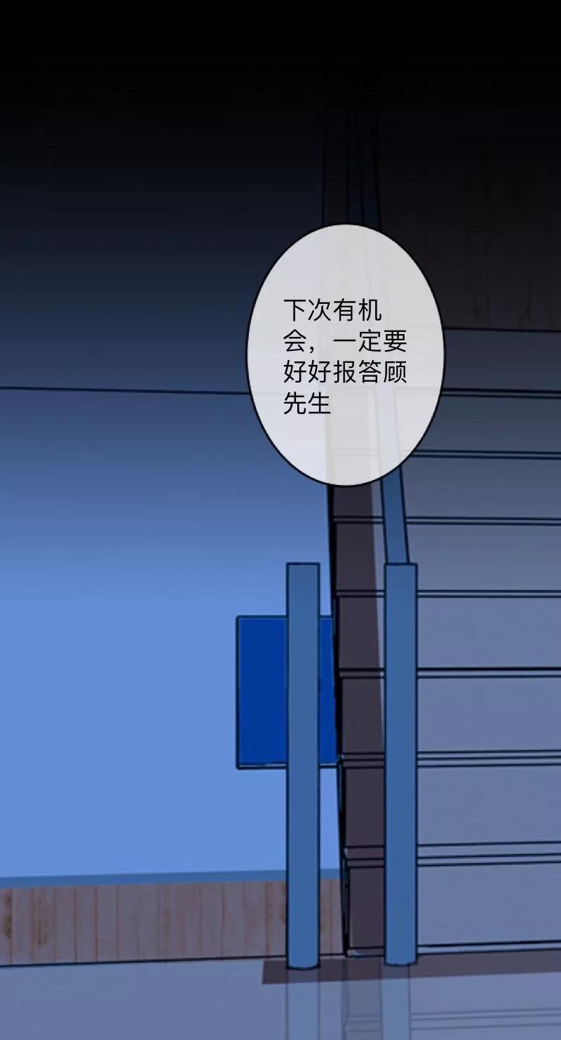 《换皮》第6话 从现在起忘记他 第16页