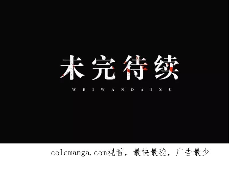 《换皮》第6话 从现在起忘记他 第36页