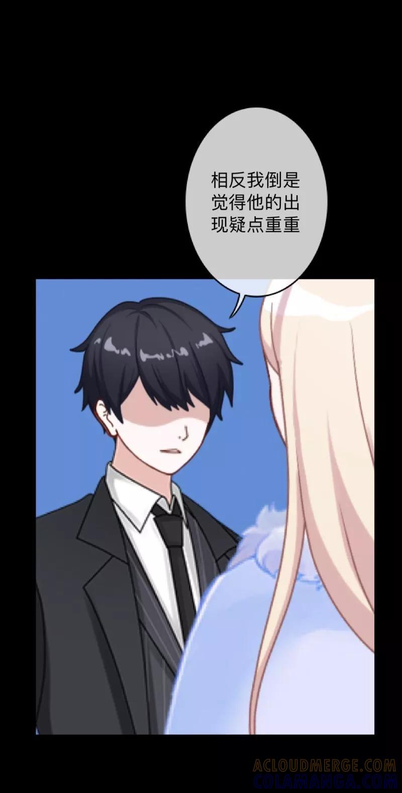 《换皮》第6话 从现在起忘记他 第23页
