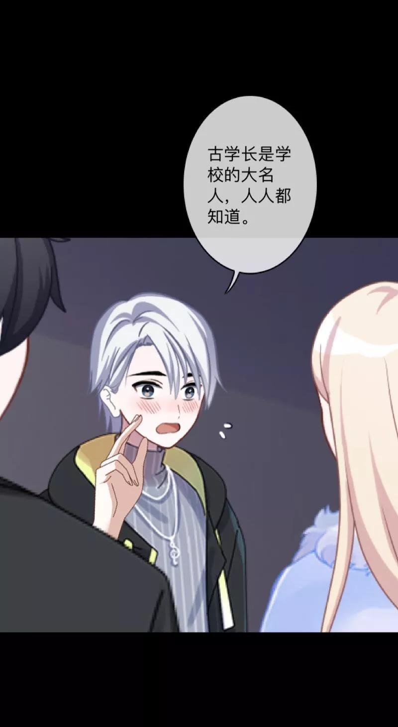 《换皮》第6话 从现在起忘记他 第14页