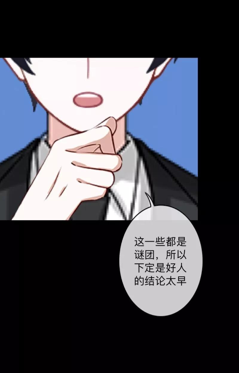 《换皮》第6话 从现在起忘记他 第26页