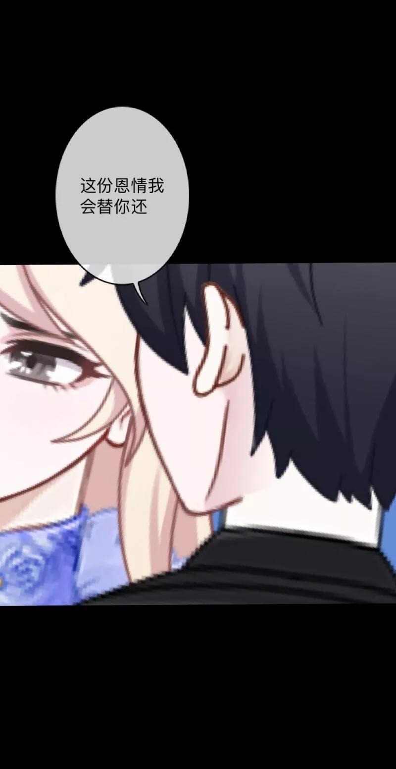 《换皮》第6话 从现在起忘记他 第30页