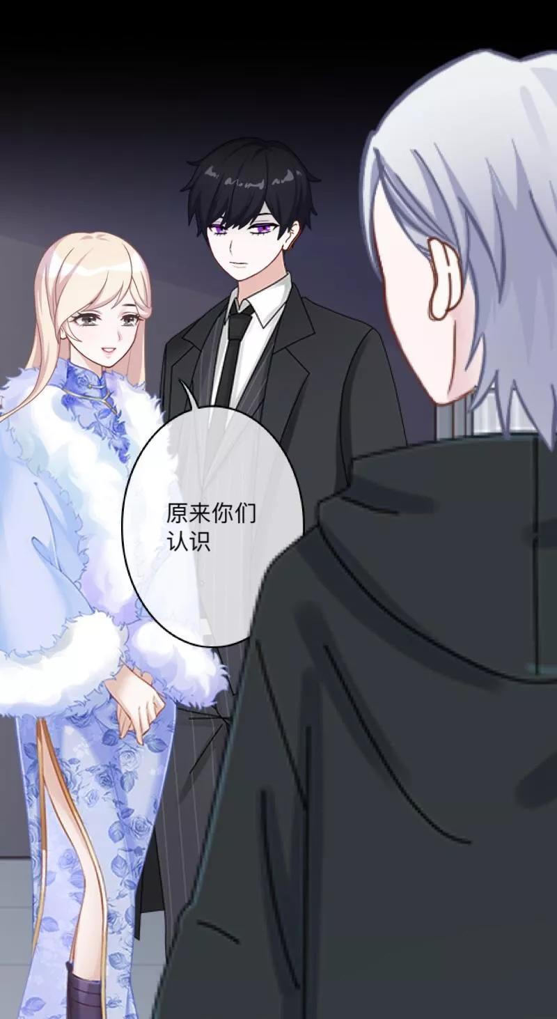《换皮》第6话 从现在起忘记他 第12页