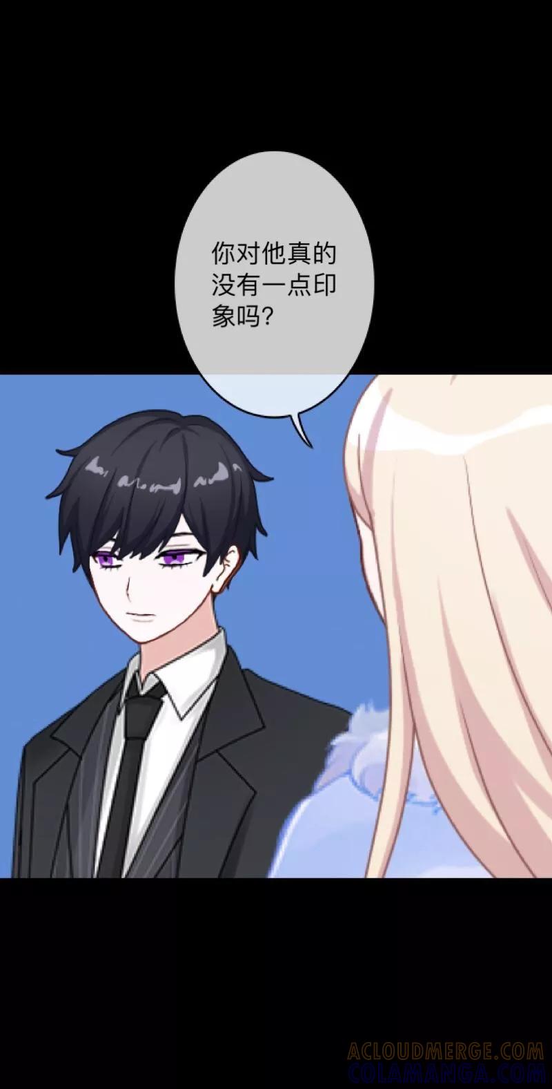 《换皮》第6话 从现在起忘记他 第19页