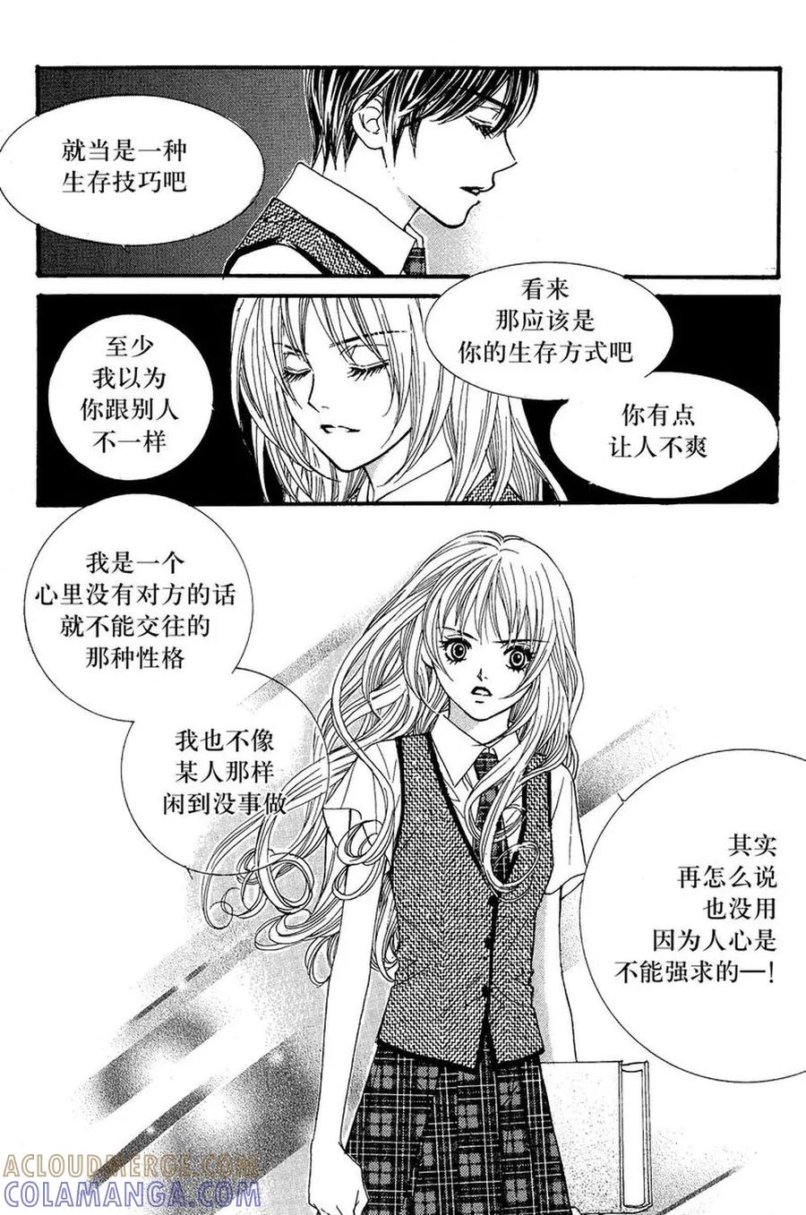 《我的禽兽男》第6话 第3页