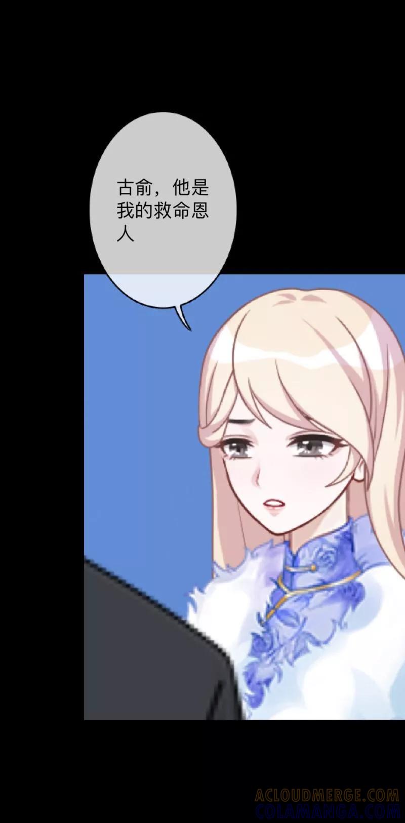 《换皮》第6话 从现在起忘记他 第27页