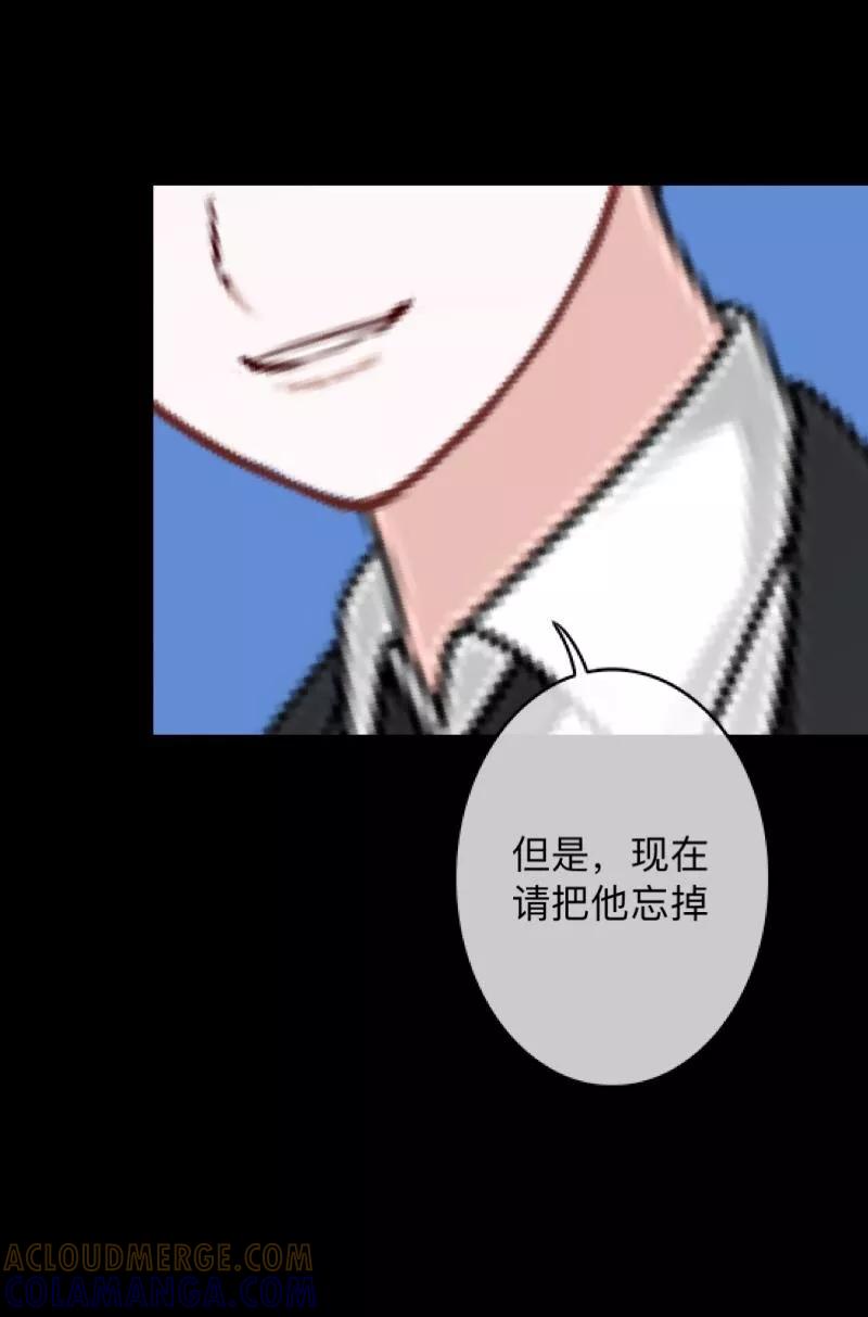 《换皮》第6话 从现在起忘记他 第31页
