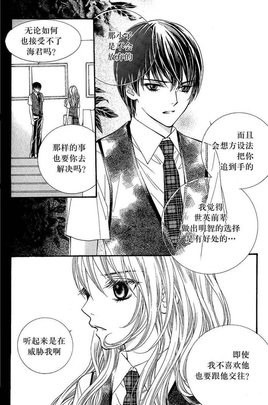 《我的禽兽男》第6话 第2页
