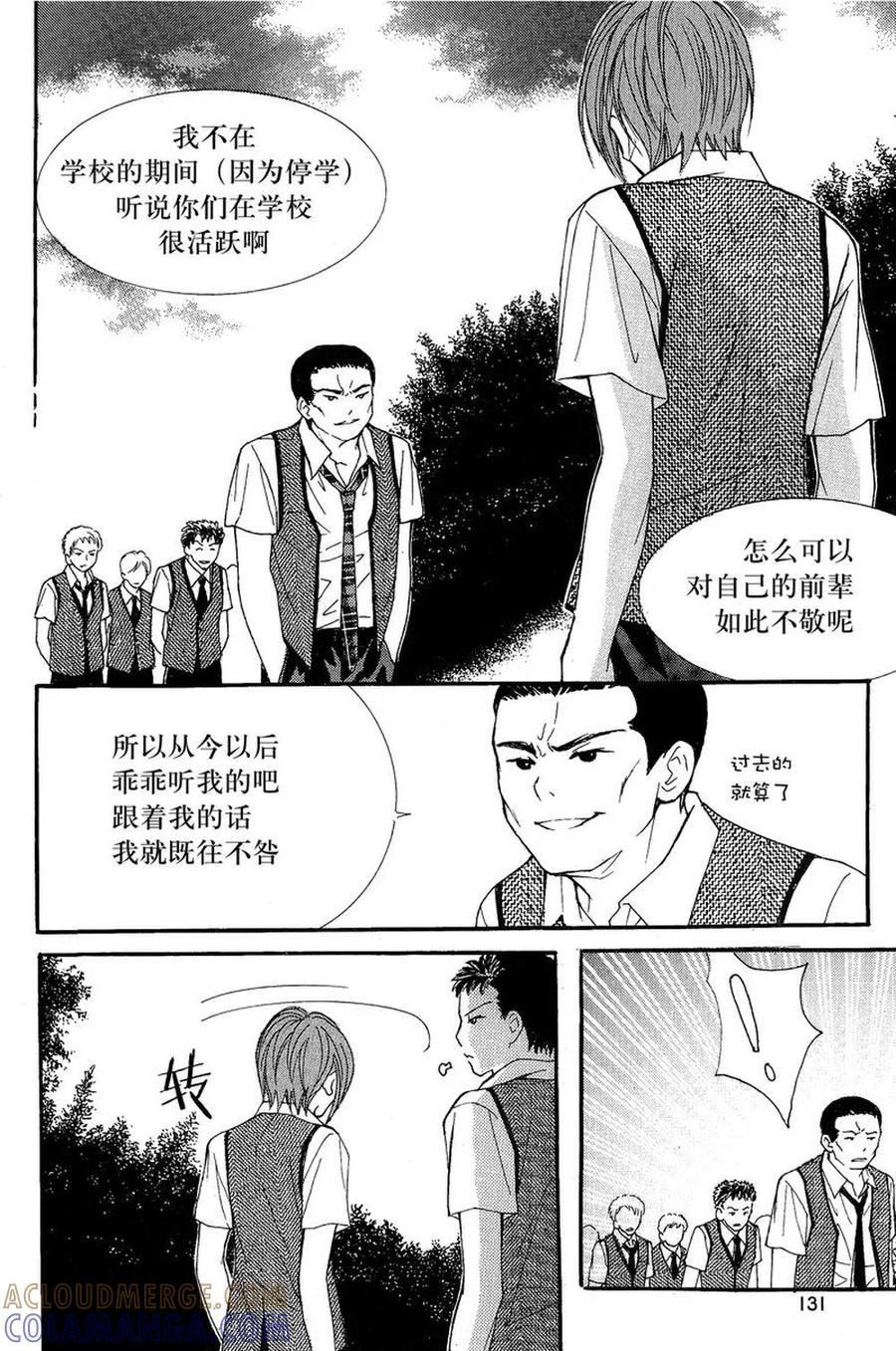 《我的禽兽男》第6话 第17页