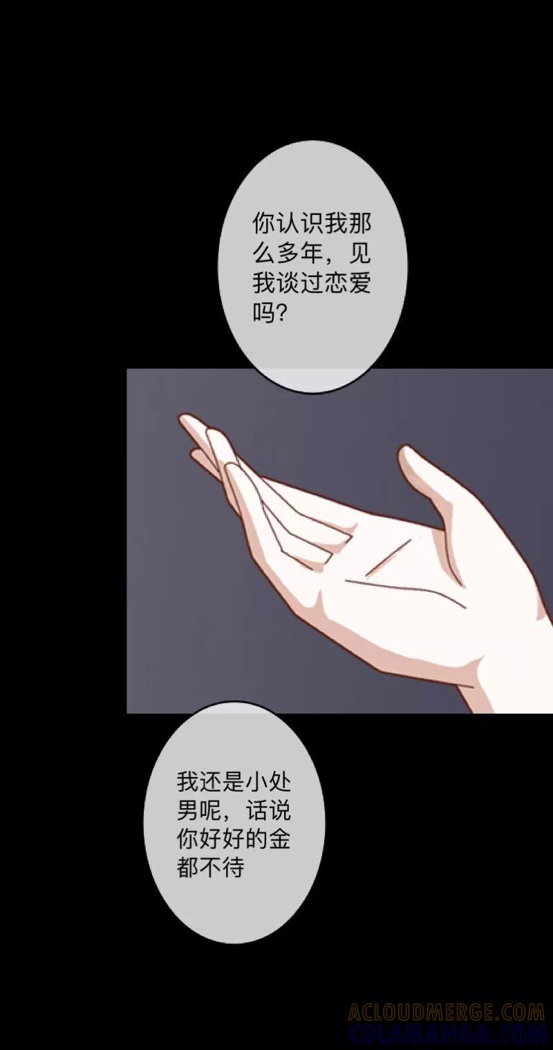 《换皮》第7话 即便是阴谋 第21页