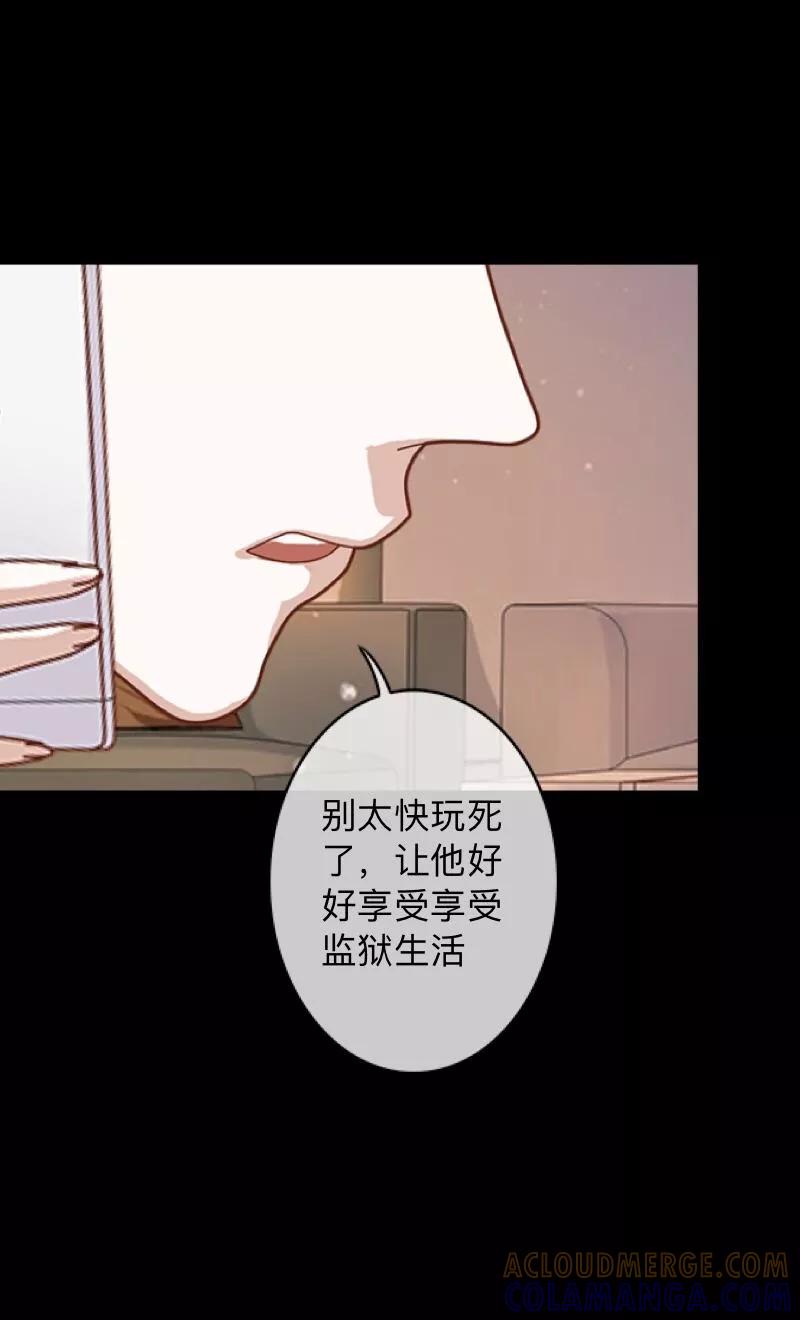 《换皮》第7话 即便是阴谋 第31页