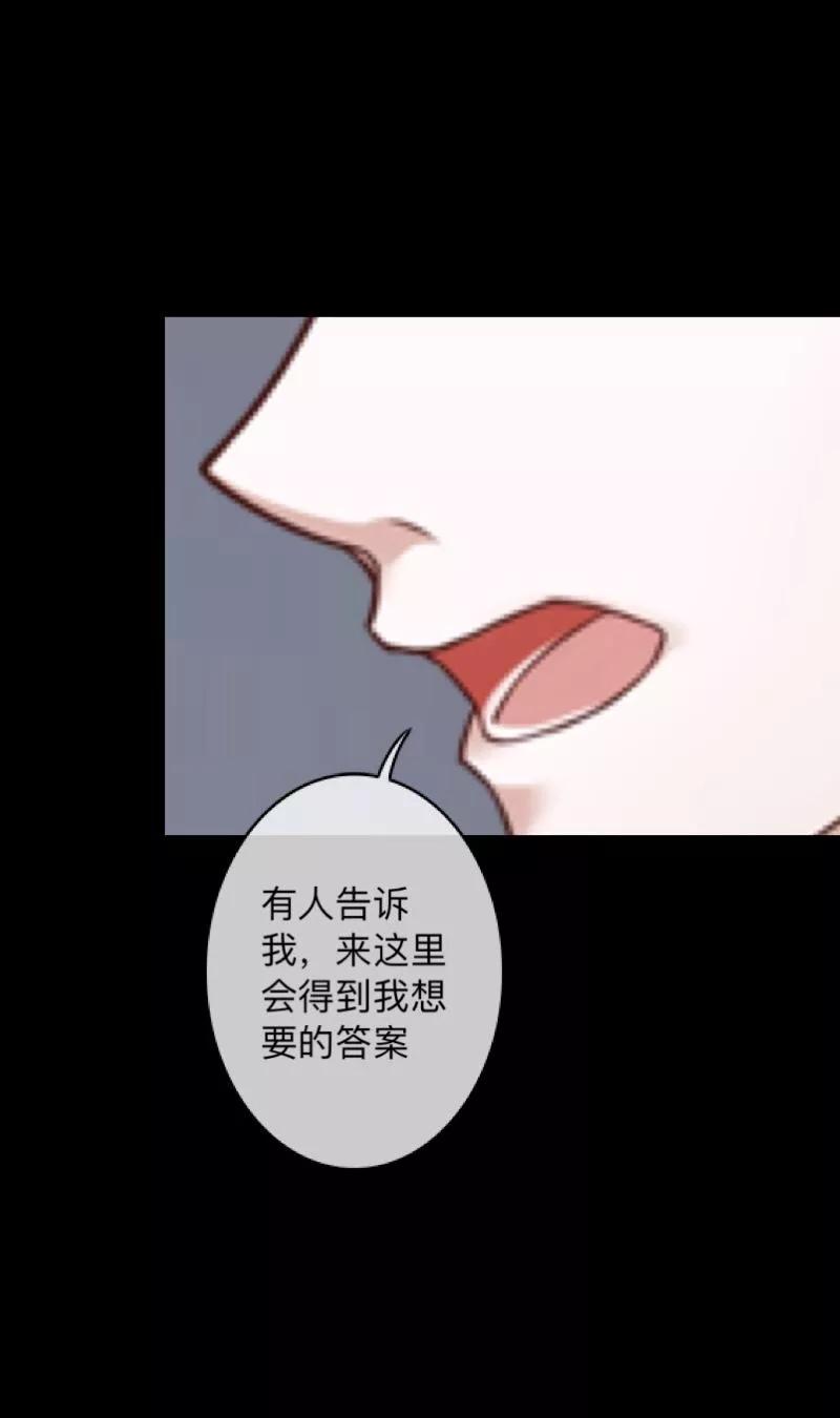 《换皮》第7话 即便是阴谋 第24页