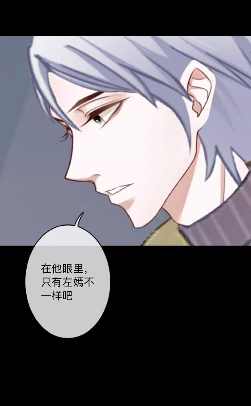 《换皮》第7话 即便是阴谋 第14页