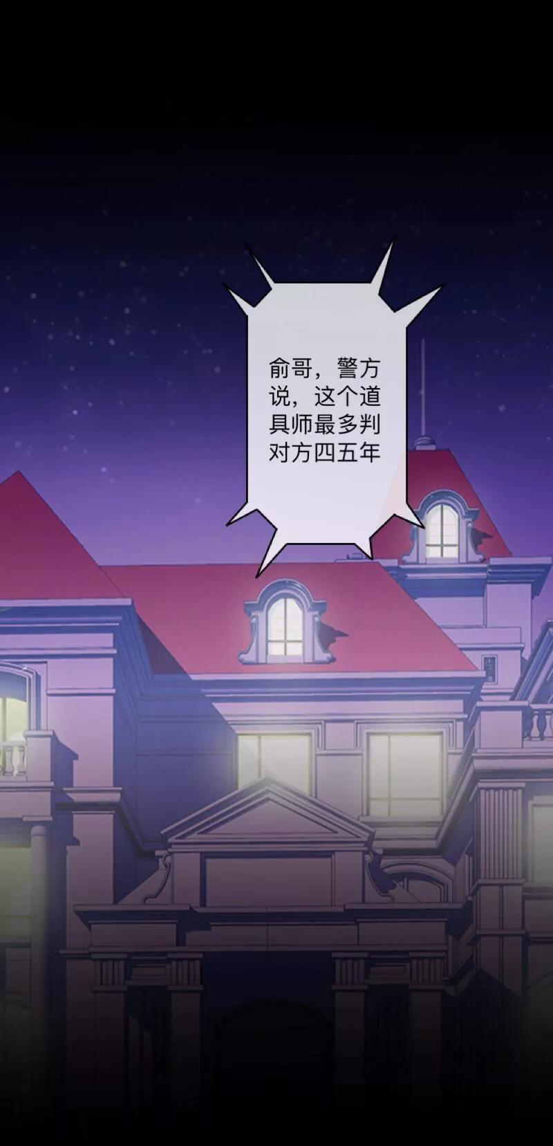 《换皮》第7话 即便是阴谋 第28页