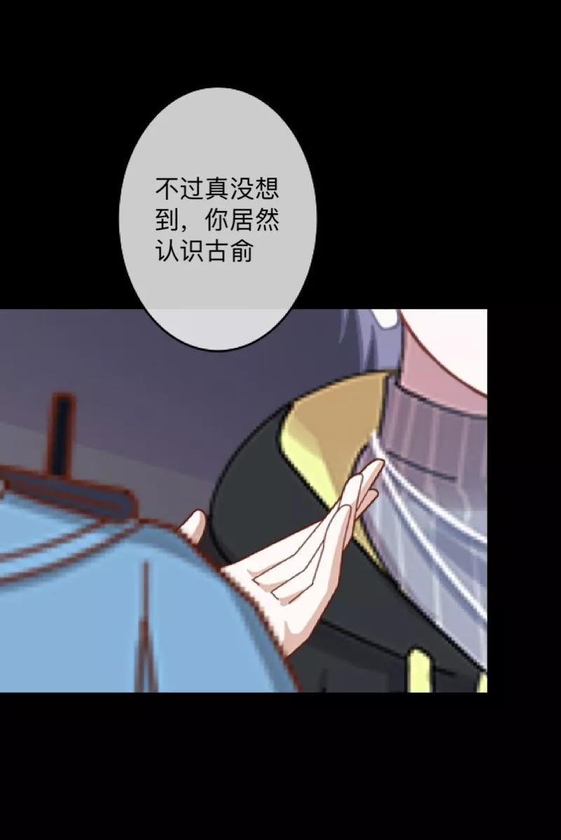 《换皮》第7话 即便是阴谋 第6页