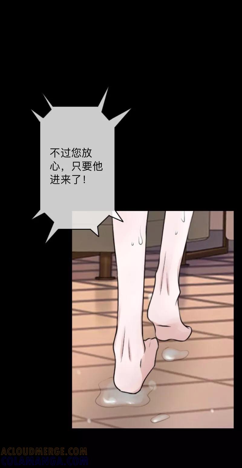 《换皮》第7话 即便是阴谋 第29页