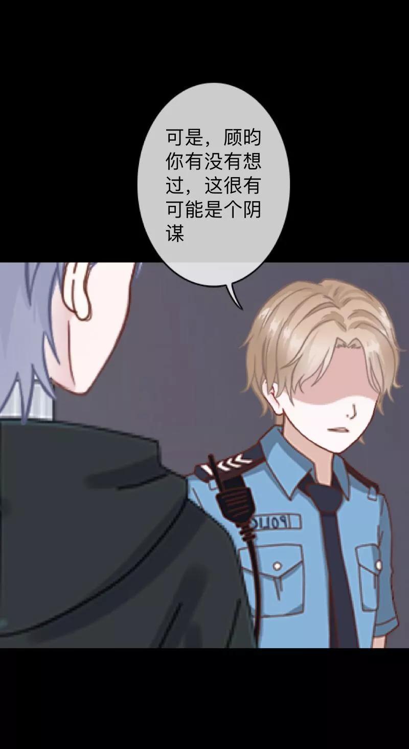 《换皮》第7话 即便是阴谋 第26页