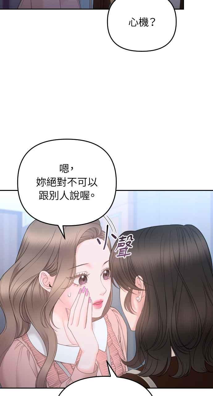 《年下本部长》第9话 第43页
