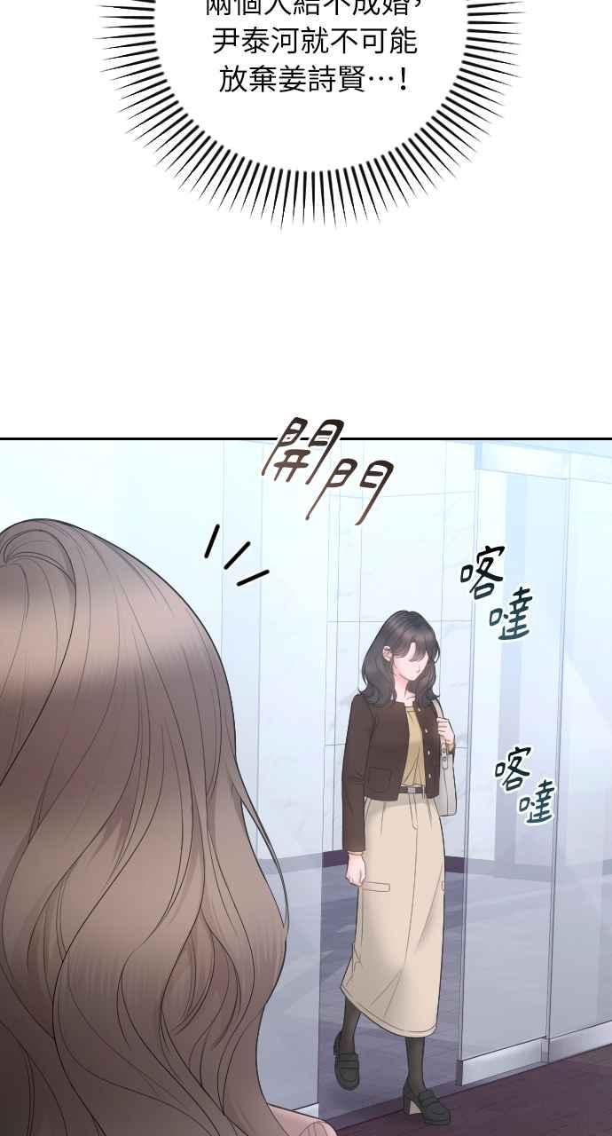 《年下本部长》第9话 第39页