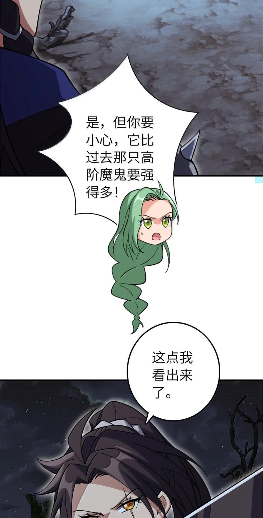 《放开那个女巫》645 目标 第24页
