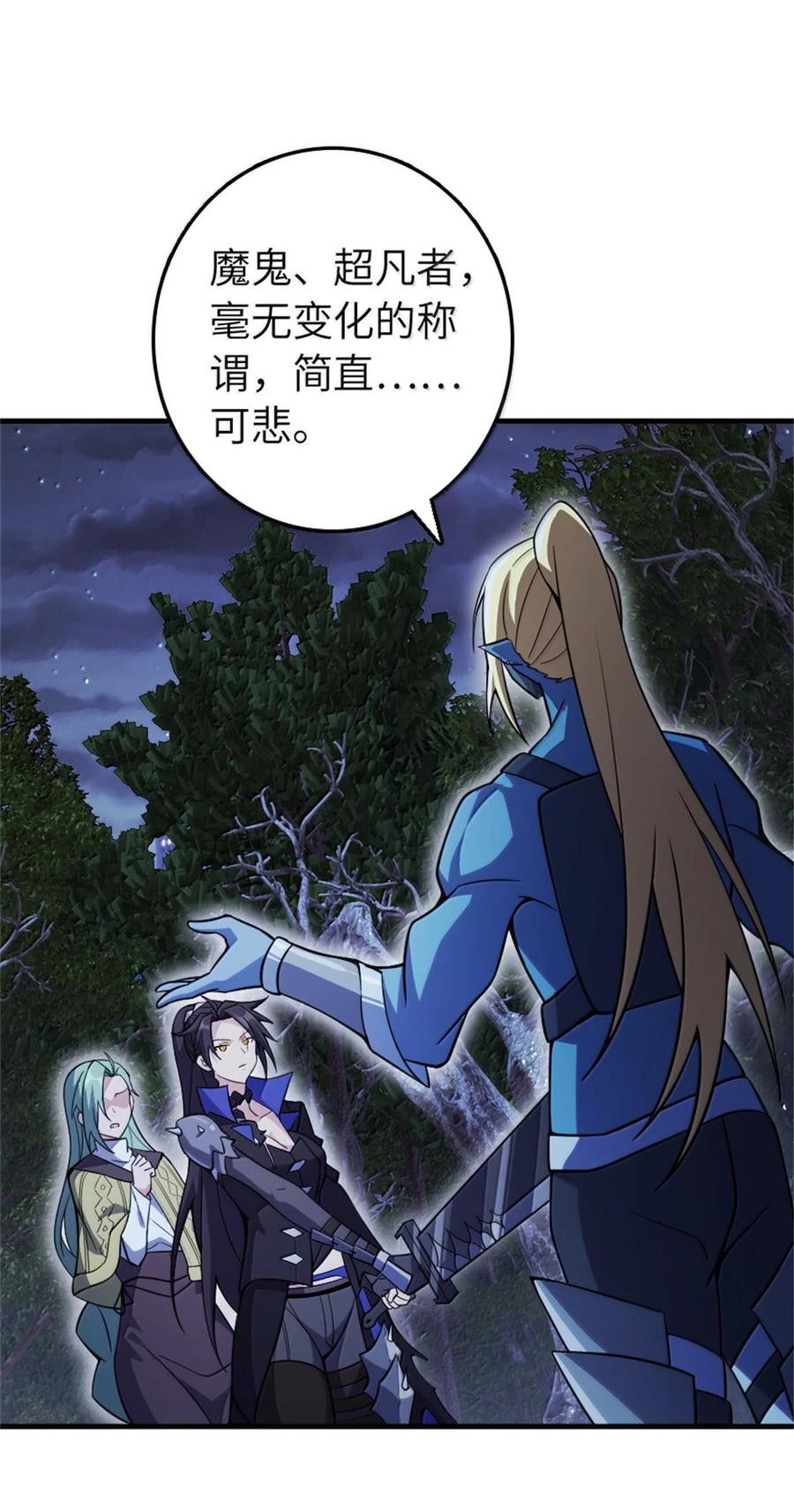 《放开那个女巫》645 目标 第30页