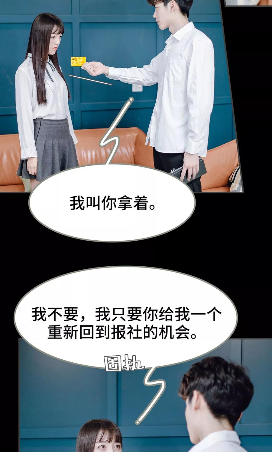 《宠婚夜袭：总裁前夫求放过》第16话 第18页