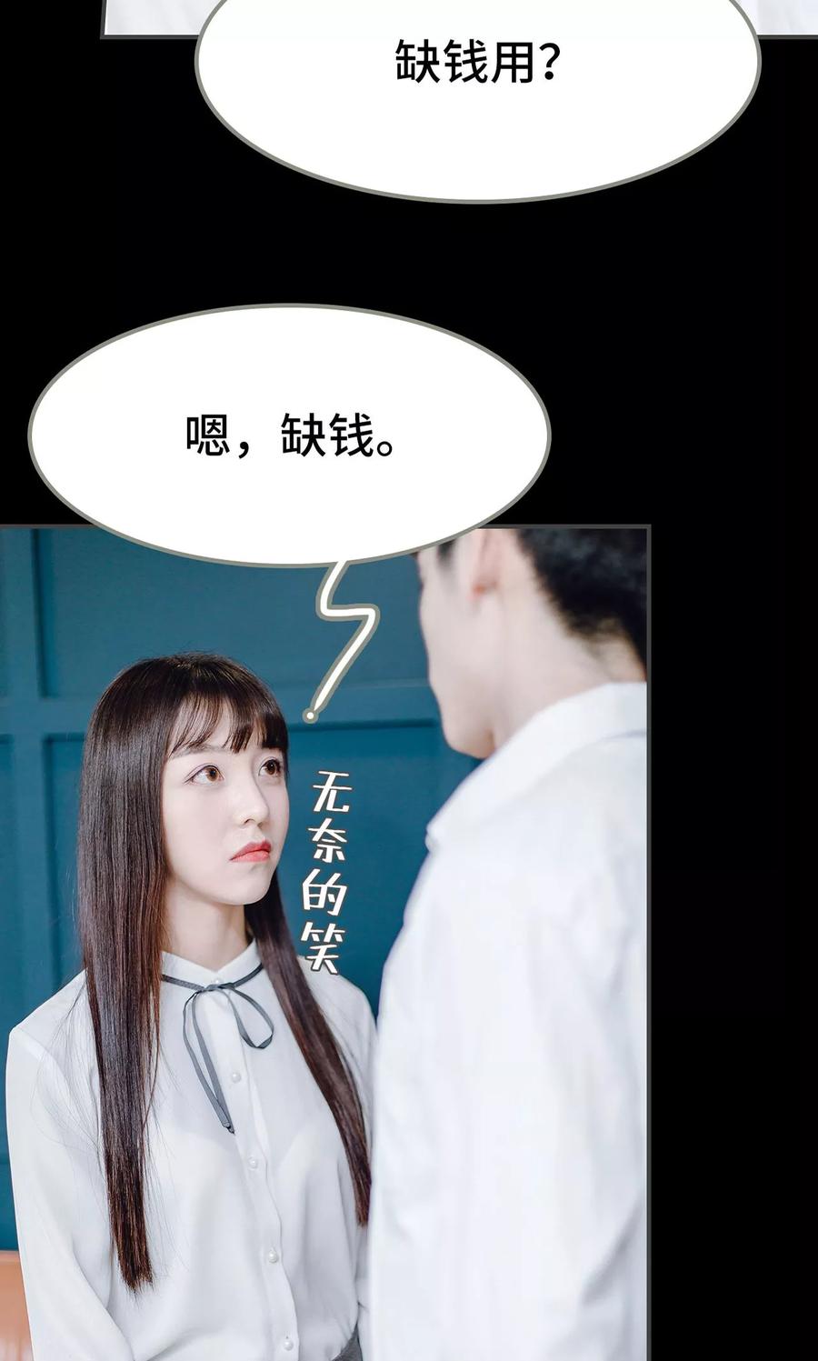 《宠婚夜袭：总裁前夫求放过》第16话 第14页