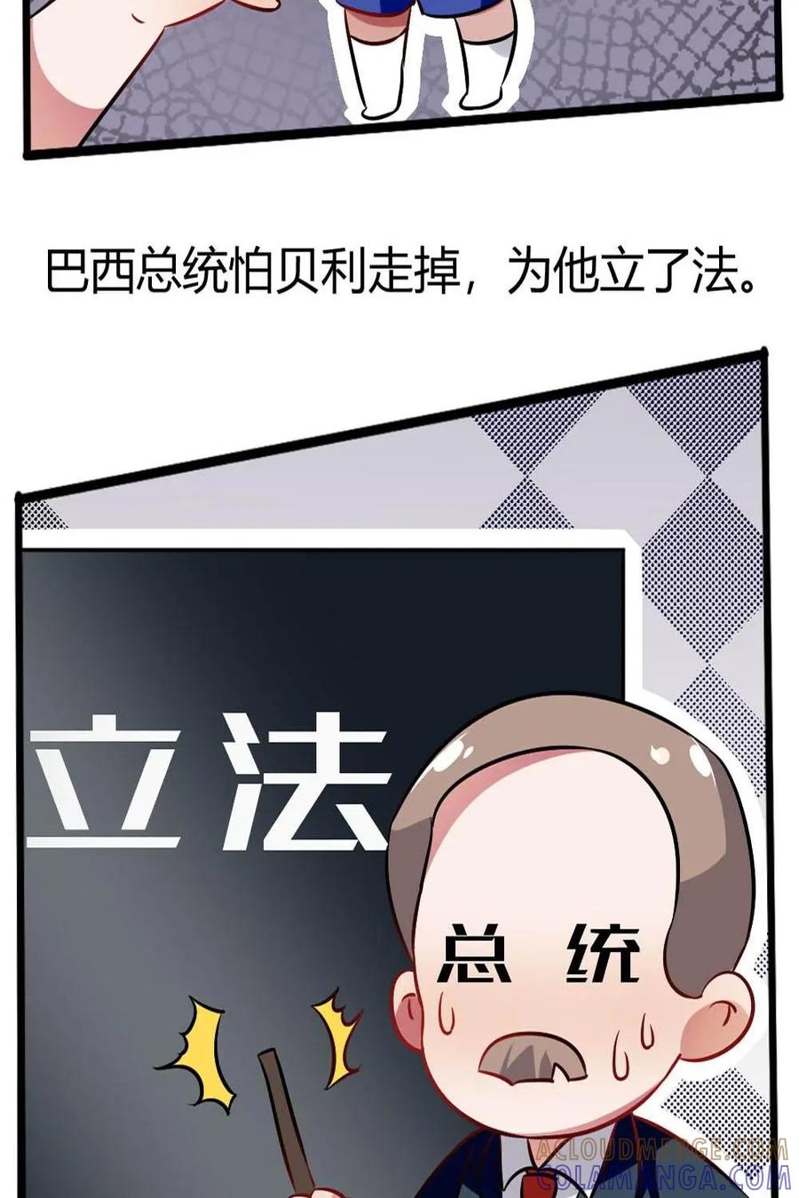 《嘿！疯狂足球》第20话：贝利 第34页