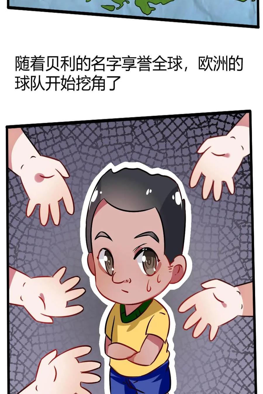《嘿！疯狂足球》第20话：贝利 第33页
