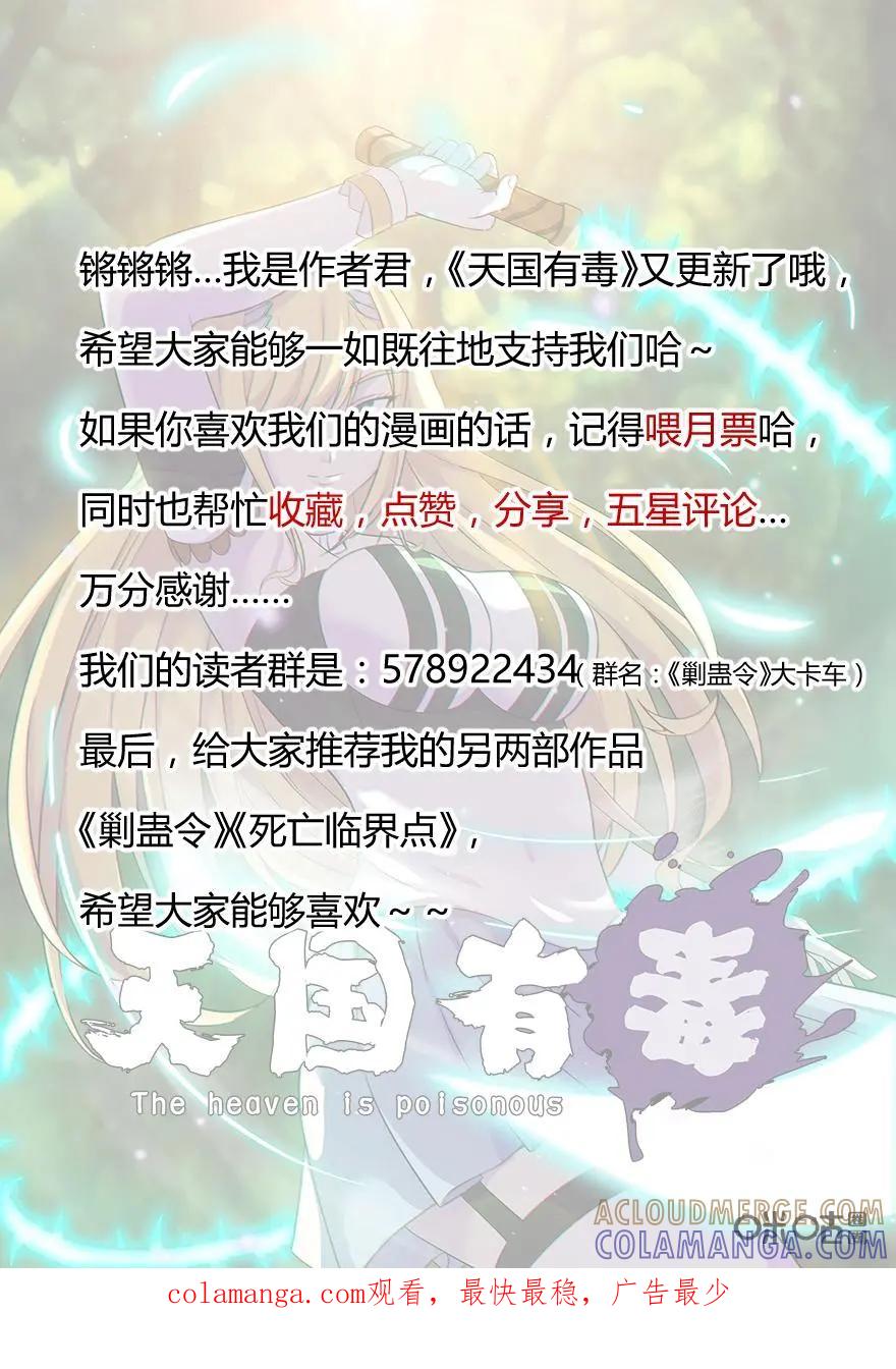 《天国有毒》第24话：宙斯VS雅典娜 第13页